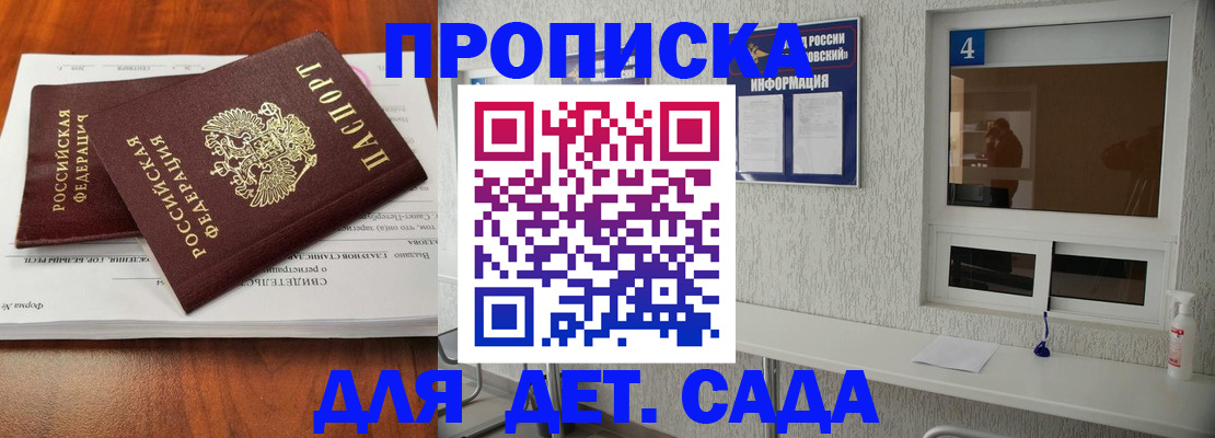 регистрация для дет. сада в Новосибирске