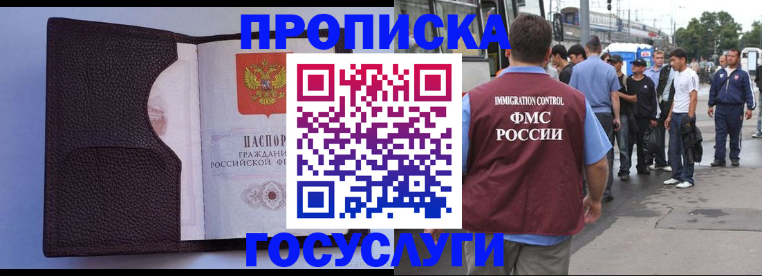 прописка ребенка в Новосибирске