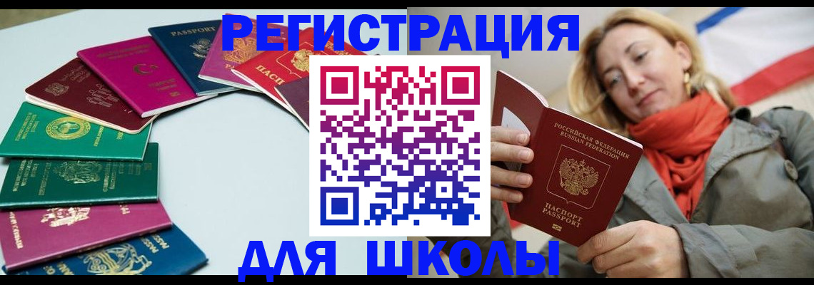 прописка в Новосибирске
