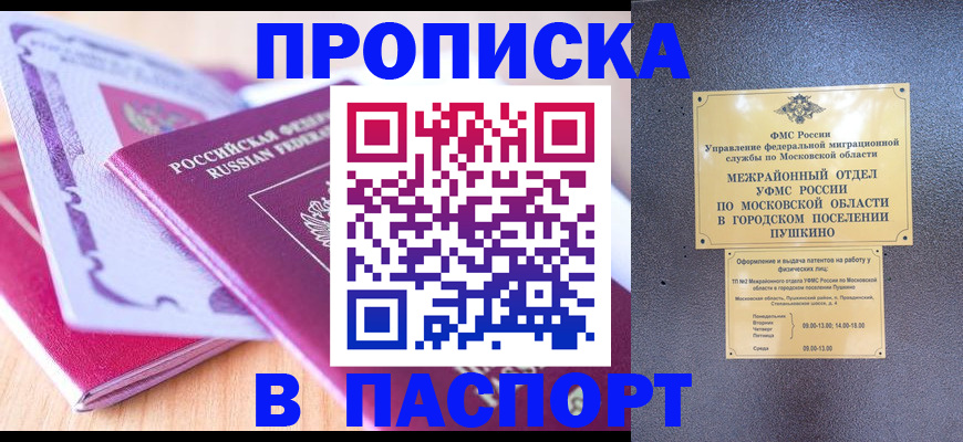 прописка законно в Новосибирске