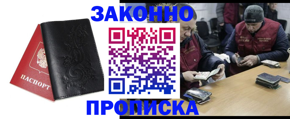 временная регистрация в Новосибирске