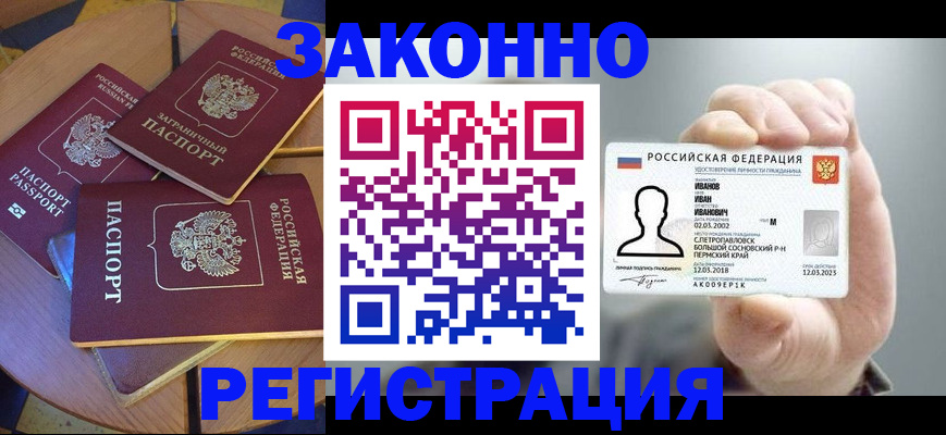 прописка для кредита в Новосибирске
