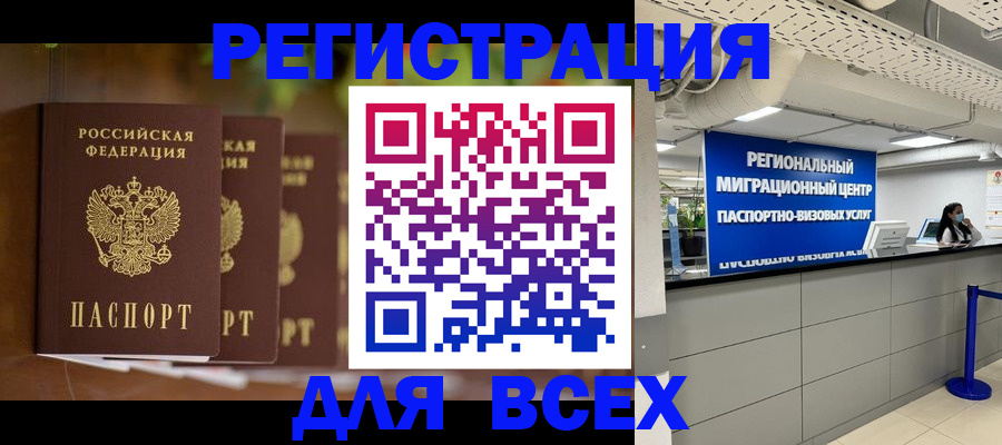миграционный учет в Новосибирске