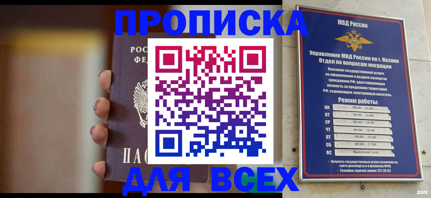 прописка законно в Новосибирске