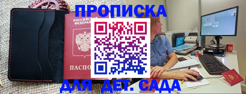 прописка регистрация в Новосибирске