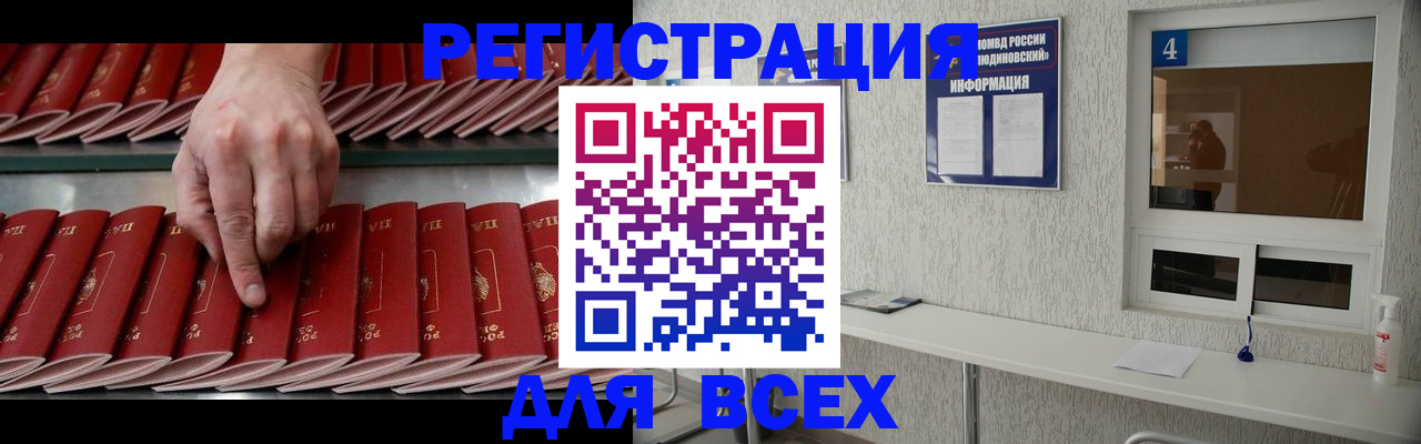 прописка регистрация в Новосибирске