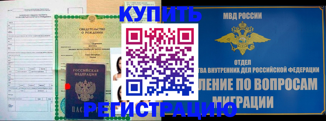 прописка паспорт в Новосибирске
