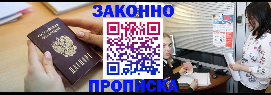 временная регистрация гарантия в Новосибирске