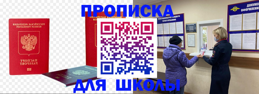 где прописаться в Новосибирске